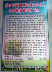 未成年人辅导站简介